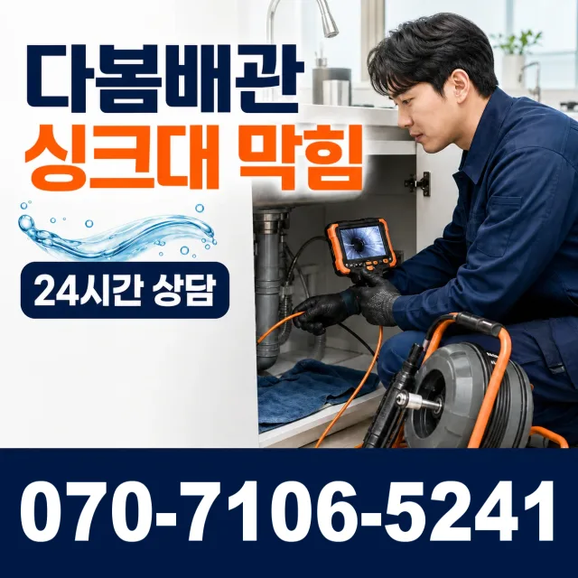 경기 시흥시 장곡북로 지붕누수 상담 이미지 1