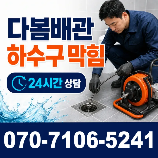 경기 시흥시 장곡북로 지붕누수 상담 이미지 2