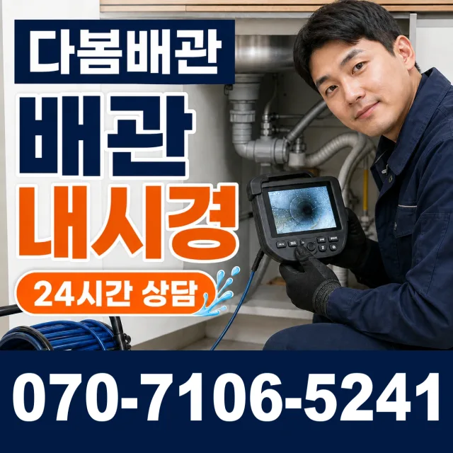 경기 시흥시 장곡북로 지붕누수 상담 이미지 3