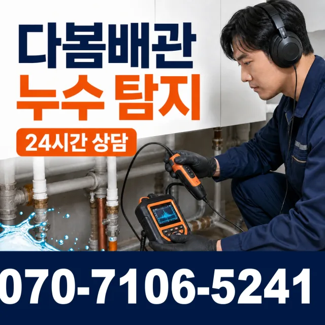 경기 시흥시 장곡북로 지붕누수 상담 이미지 5