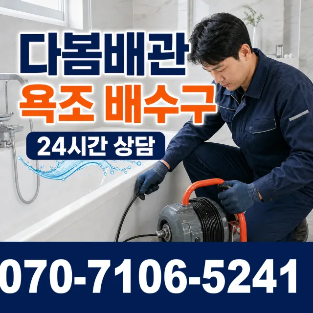 경기 시흥시 장곡북로 지붕누수 상담 이미지 6