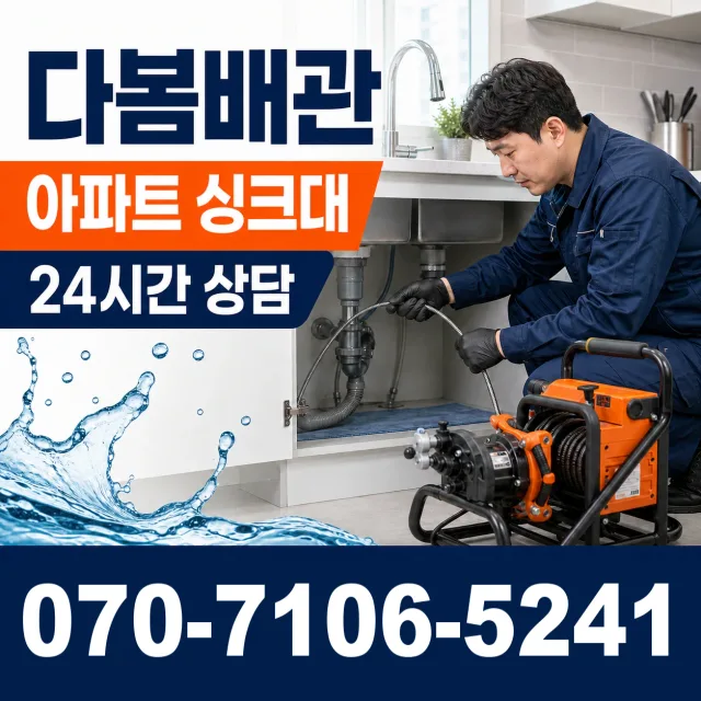 경기 시흥시 장곡북로 지붕누수 상담 이미지 7